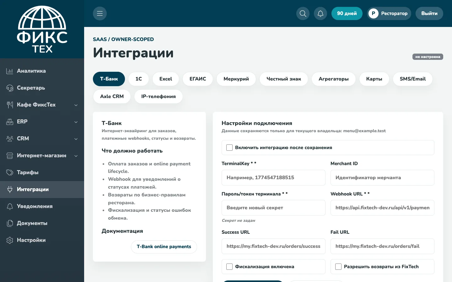 Раздел интеграций