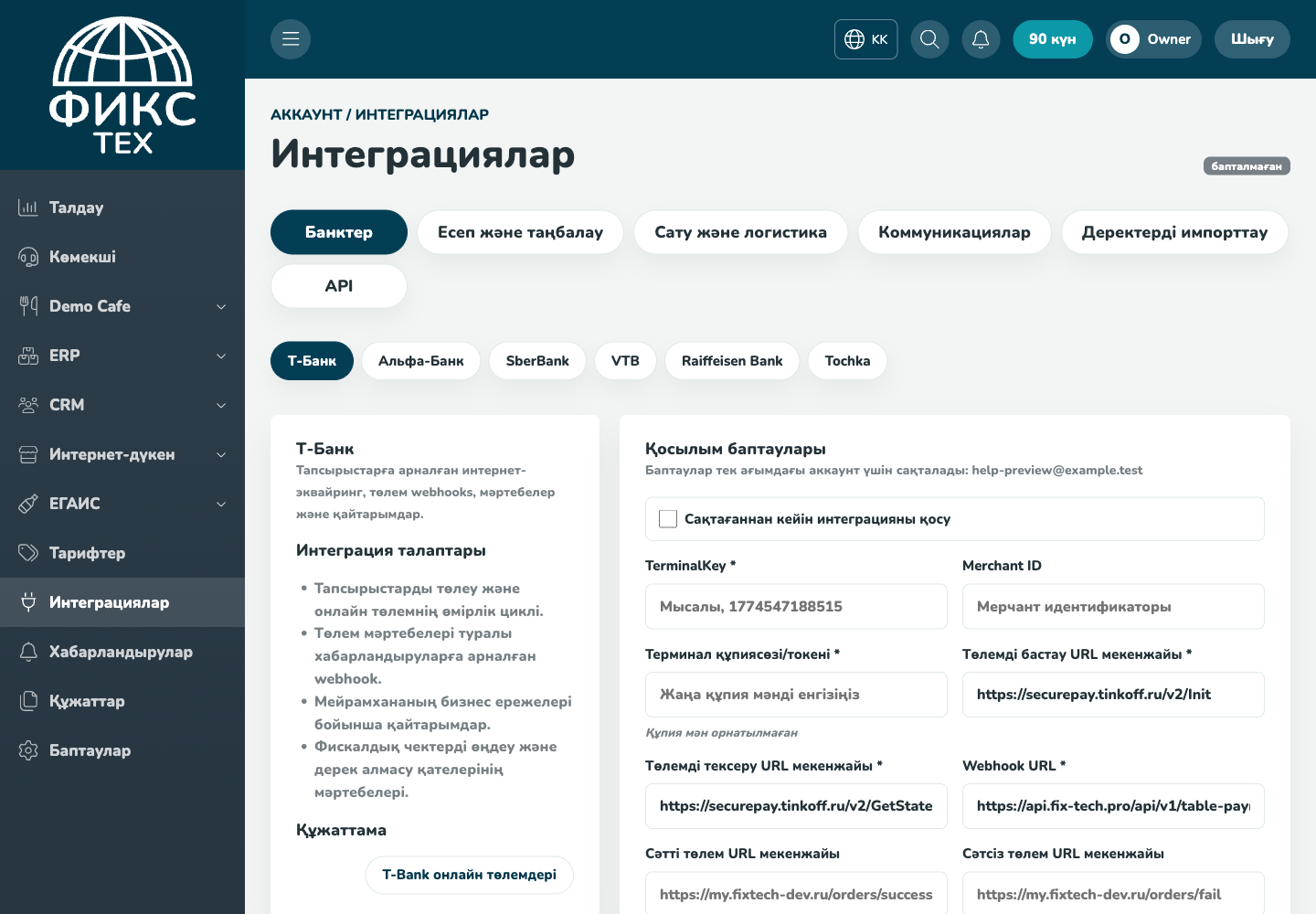 Интеграциялар бөлімі