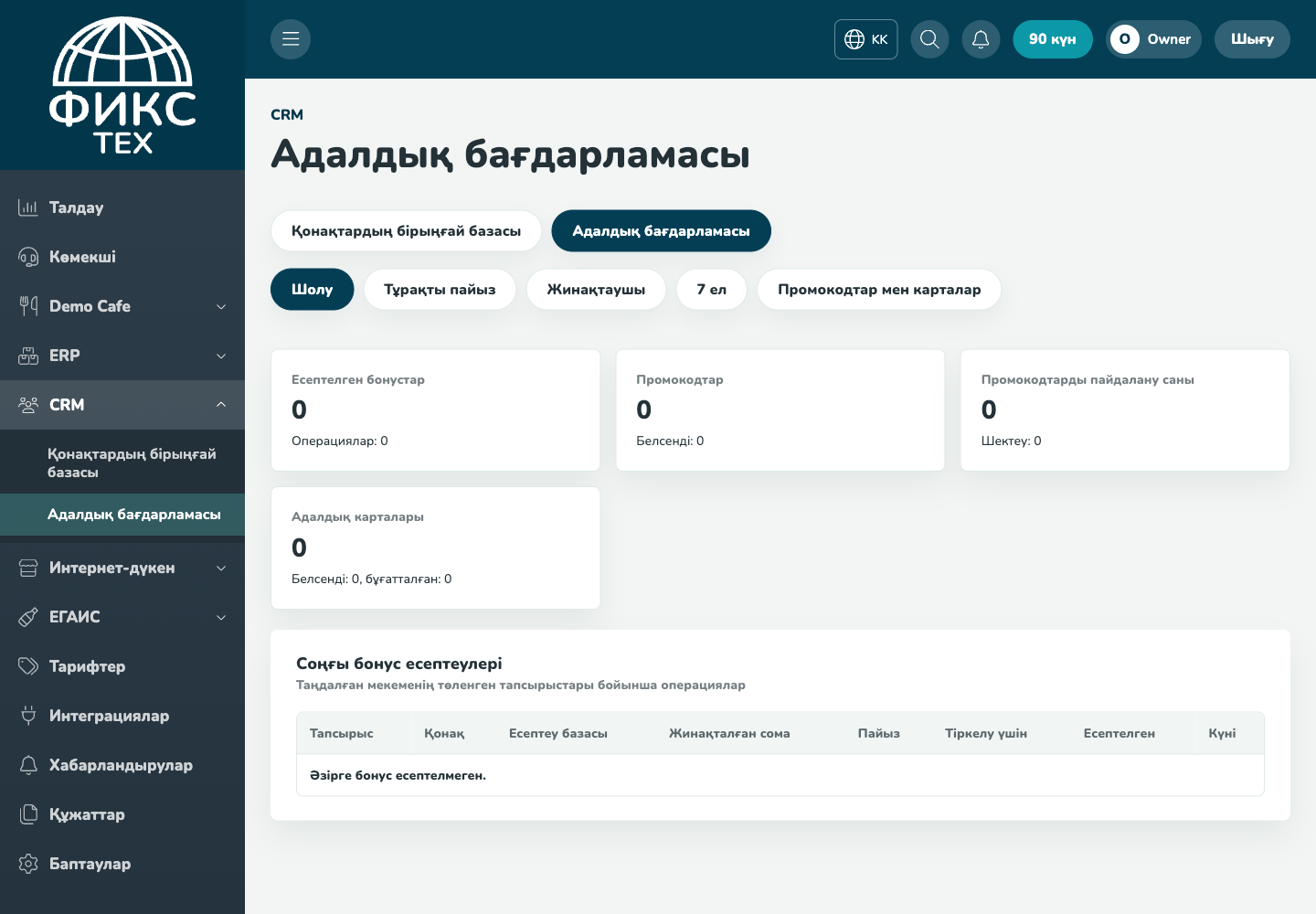 Адалдық бағдарламасының баптаулары