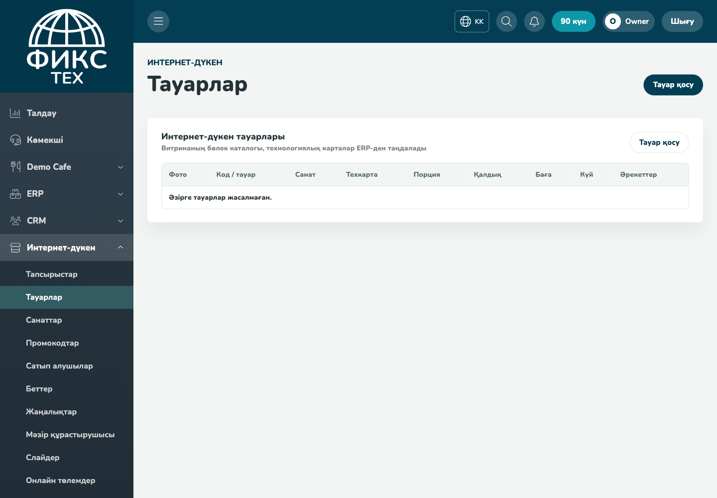 Интернет-дүкен тауарлары
