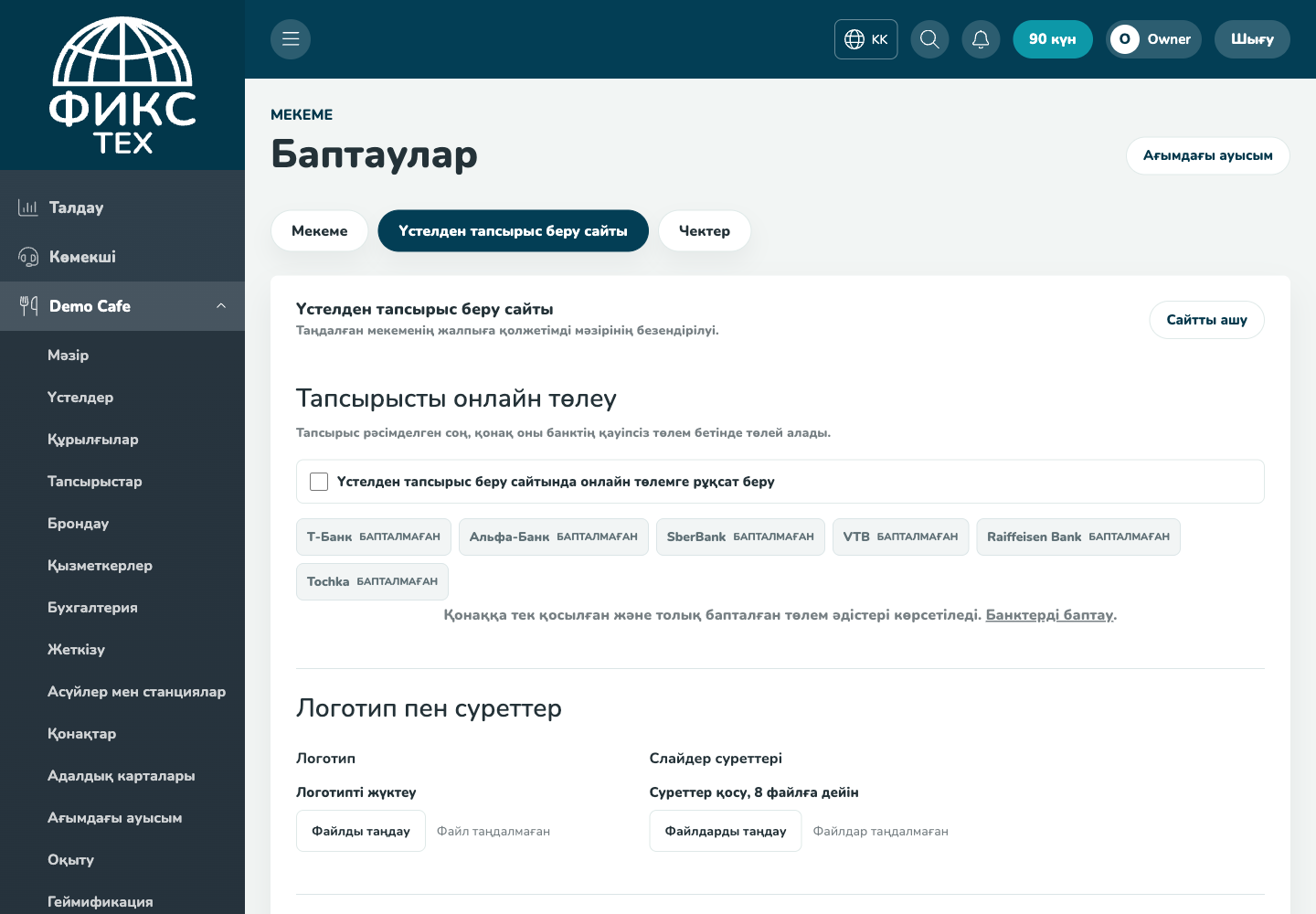 Үстелден тапсырыс беру сайтының баптаулары