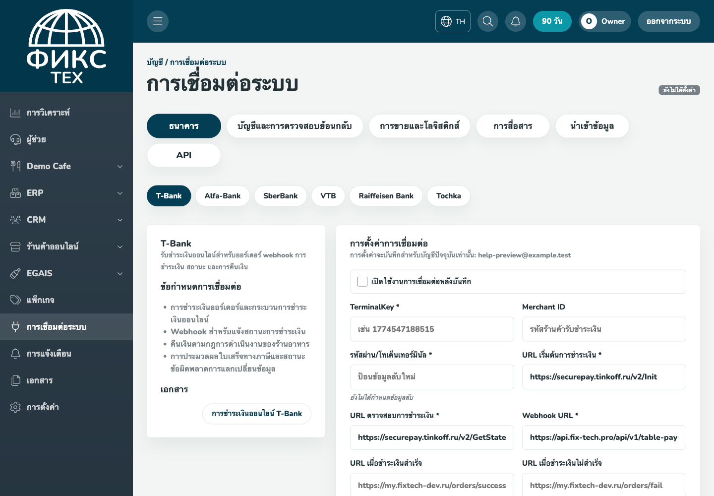 ส่วนการเชื่อมต่อระบบ