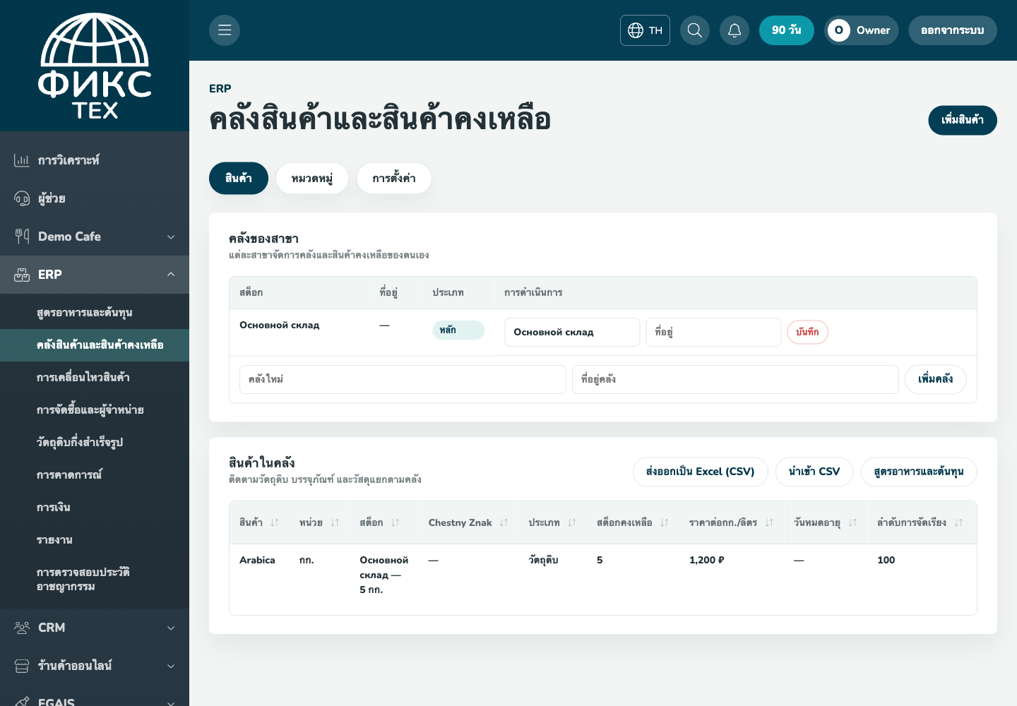 คลังสินค้าและยอดคงเหลือ