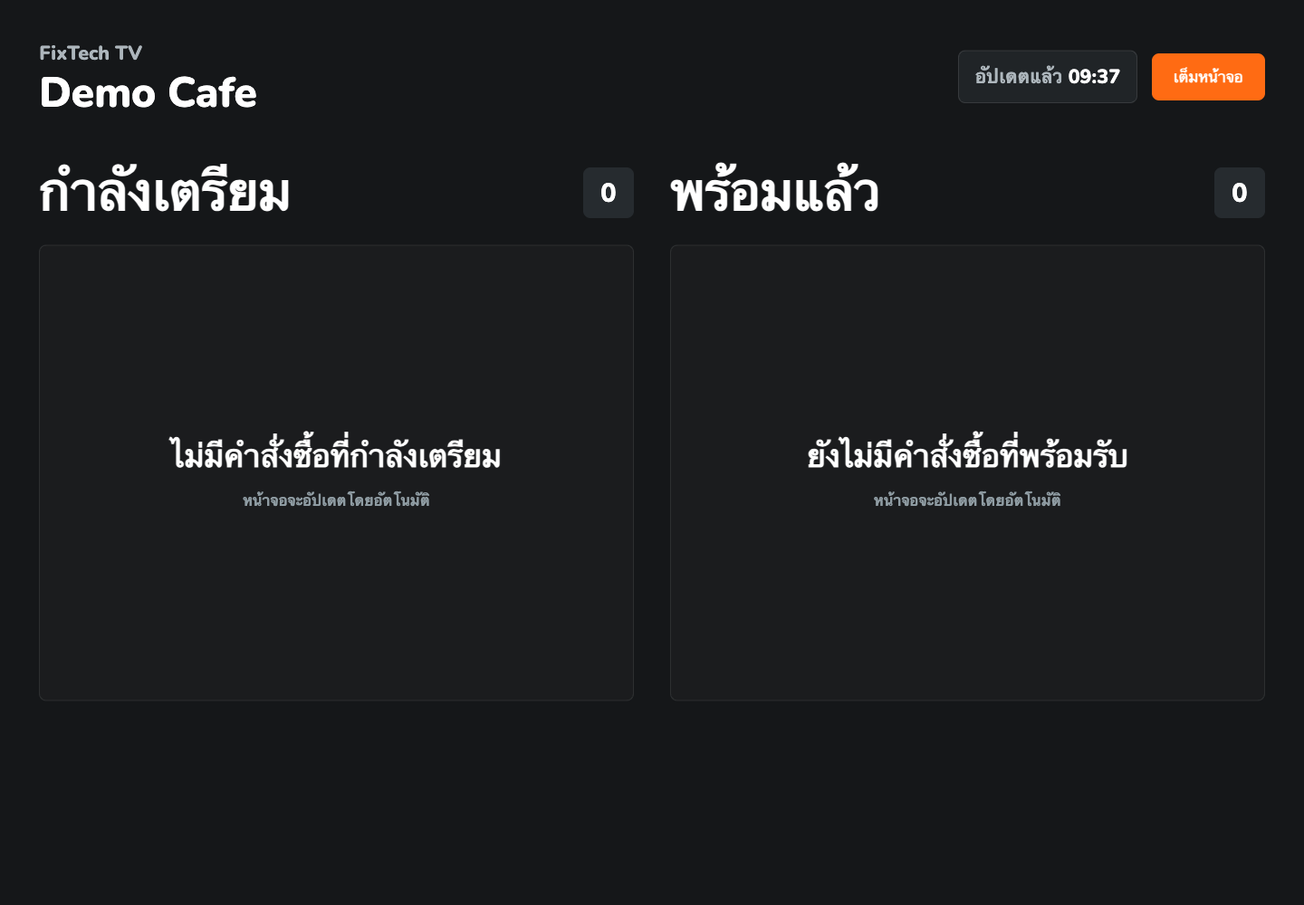จอทีวีแสดงสถานะคำสั่งซื้อ