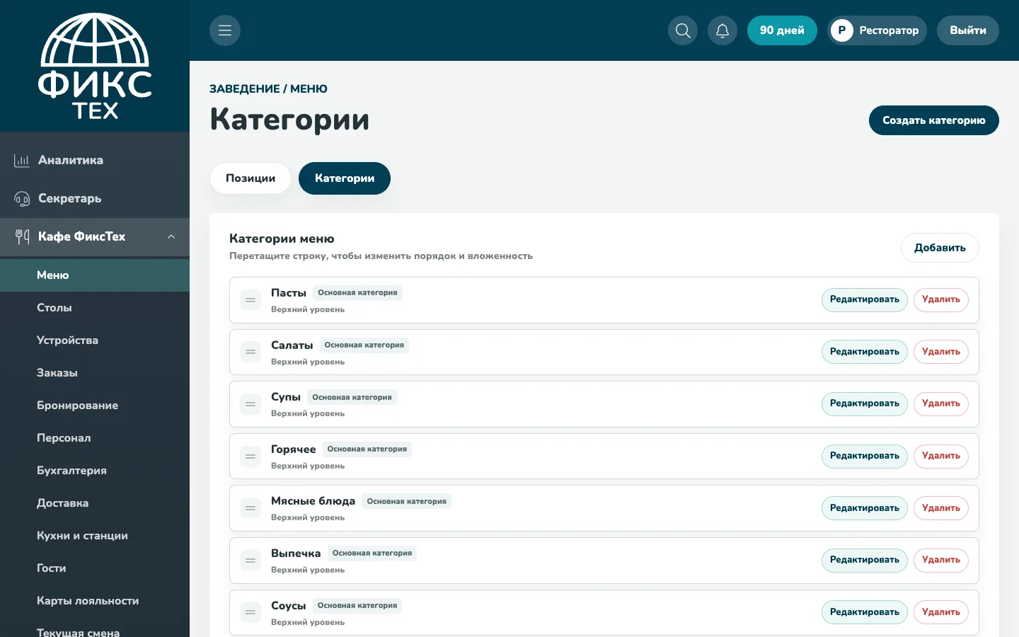 Управление категориями меню