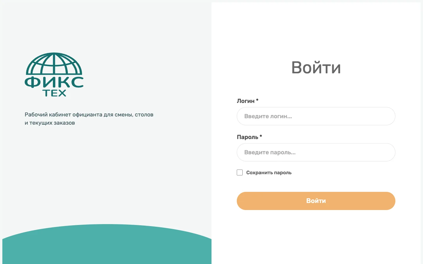 Вход в кабинет официанта