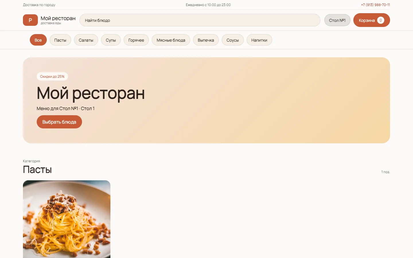 Меню гостя за столом